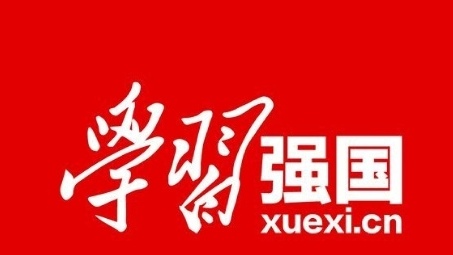 “學習強國”四人賽題庫15道（6）