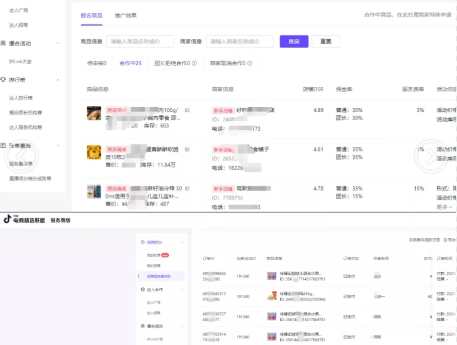 揭秘零成本的信息差暴利项目——抖音招商团长（精选联盟服务商）