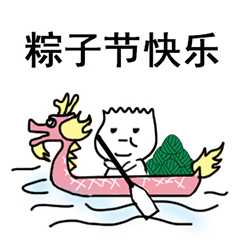 粽子节表情包合集|粽子节快乐