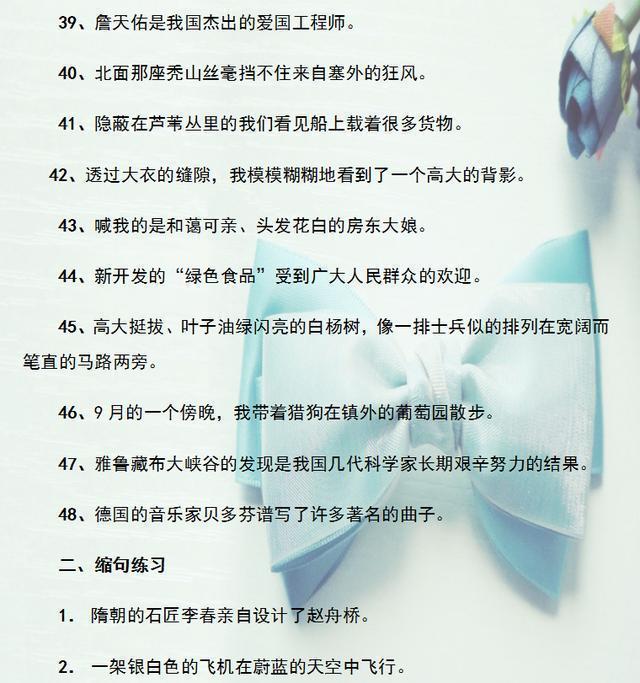 小学语文：缩写句子8大基本原则+168个练习题!建议家长打印给孩子