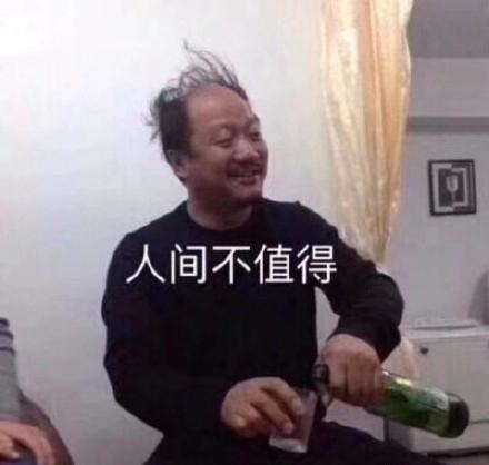 喝酒表情包出去喝一杯吗