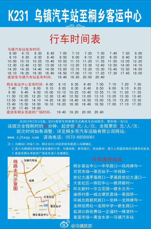乌镇2日游攻略，准备一场江南古镇的周末之行