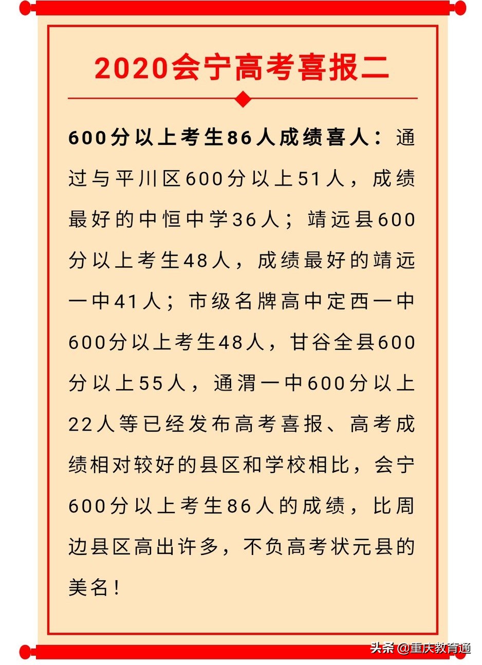 甘肃会宁高考喜报：预计清华、北大10人左右，全县文理科前十