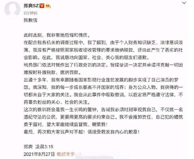 一爽=1.6亿,爽一天=208万,2.99亿是怎样组成的?爽子的诚恳致歉