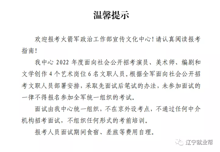 军队文职招聘条件（2022年全军面向社会公开招考文职人员报考公告）