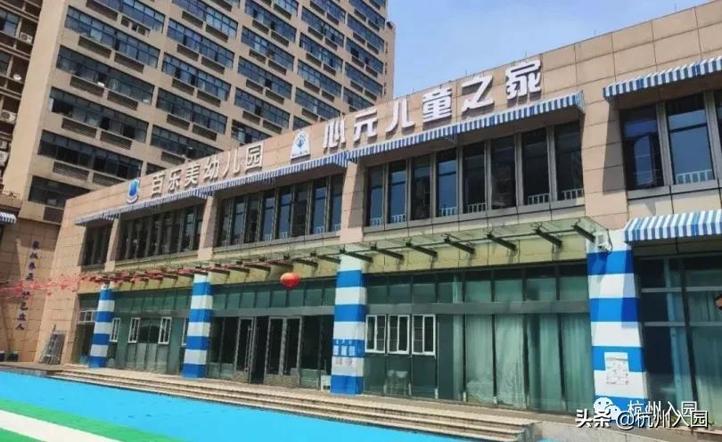 超齐全！杭州8区优质双语幼儿园、托班盘点！家长们不要错过！上