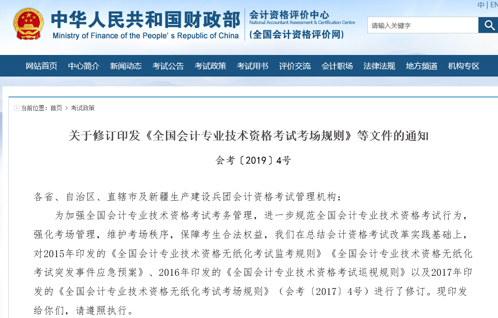 2020年初级会计考试地点分配！（附准考证打印更新）