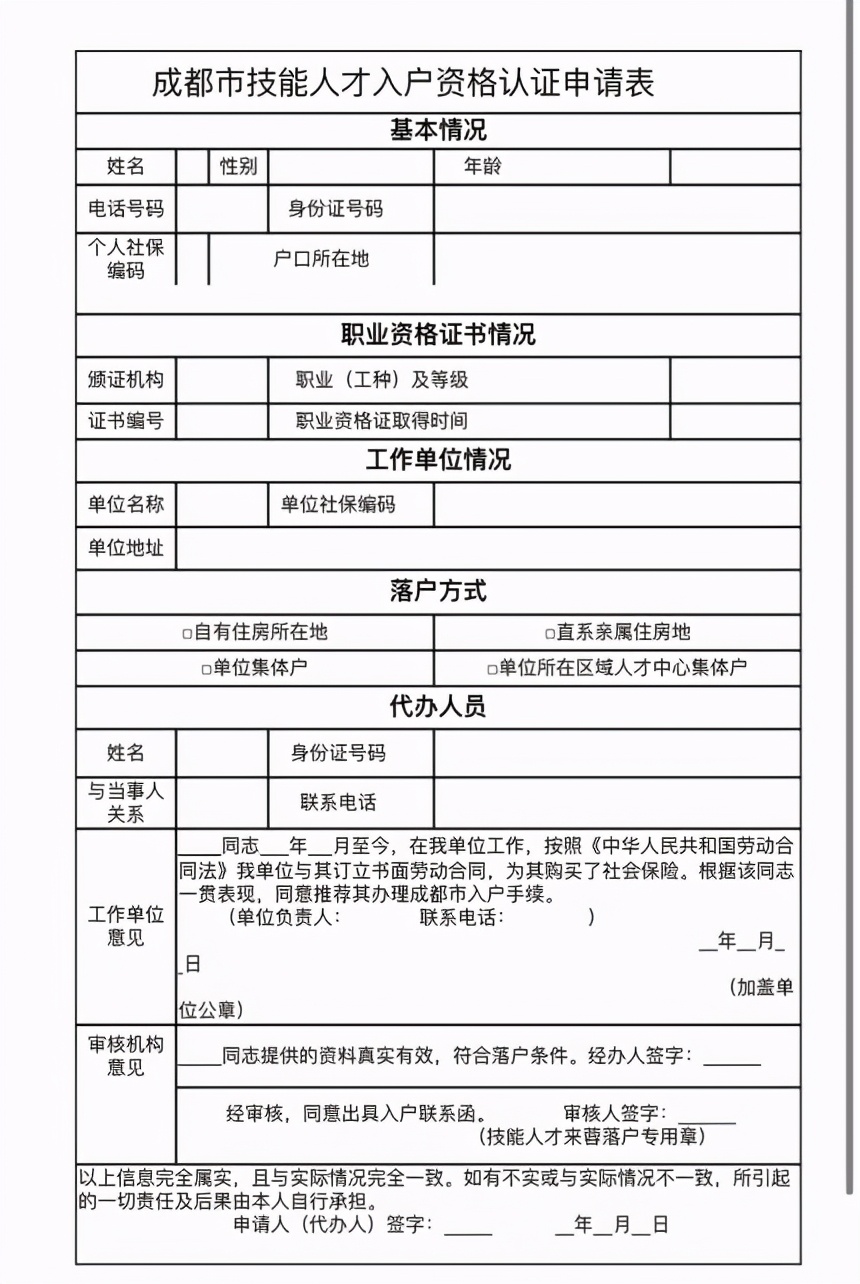 「超级简单」手把手教程，教你如何成功落户成都