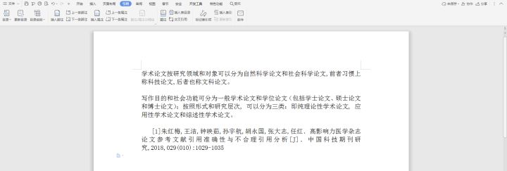 论文怎么添加引用参考文献（附word添加引用标注教程）