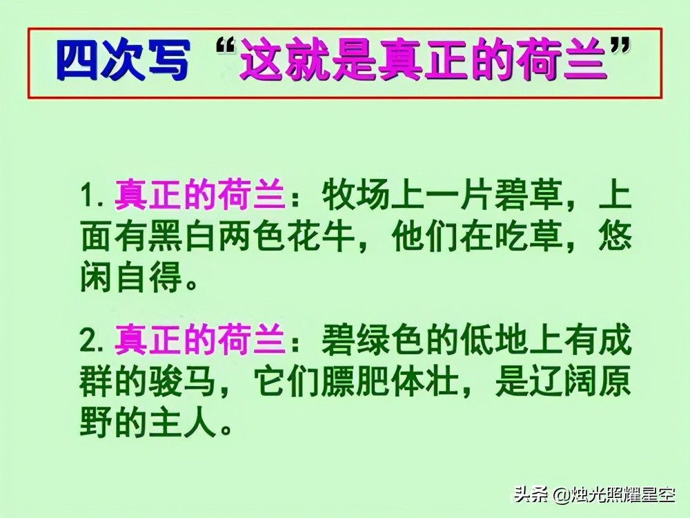 五年级下册语文第19课《牧场之国》教材解读和学法指导