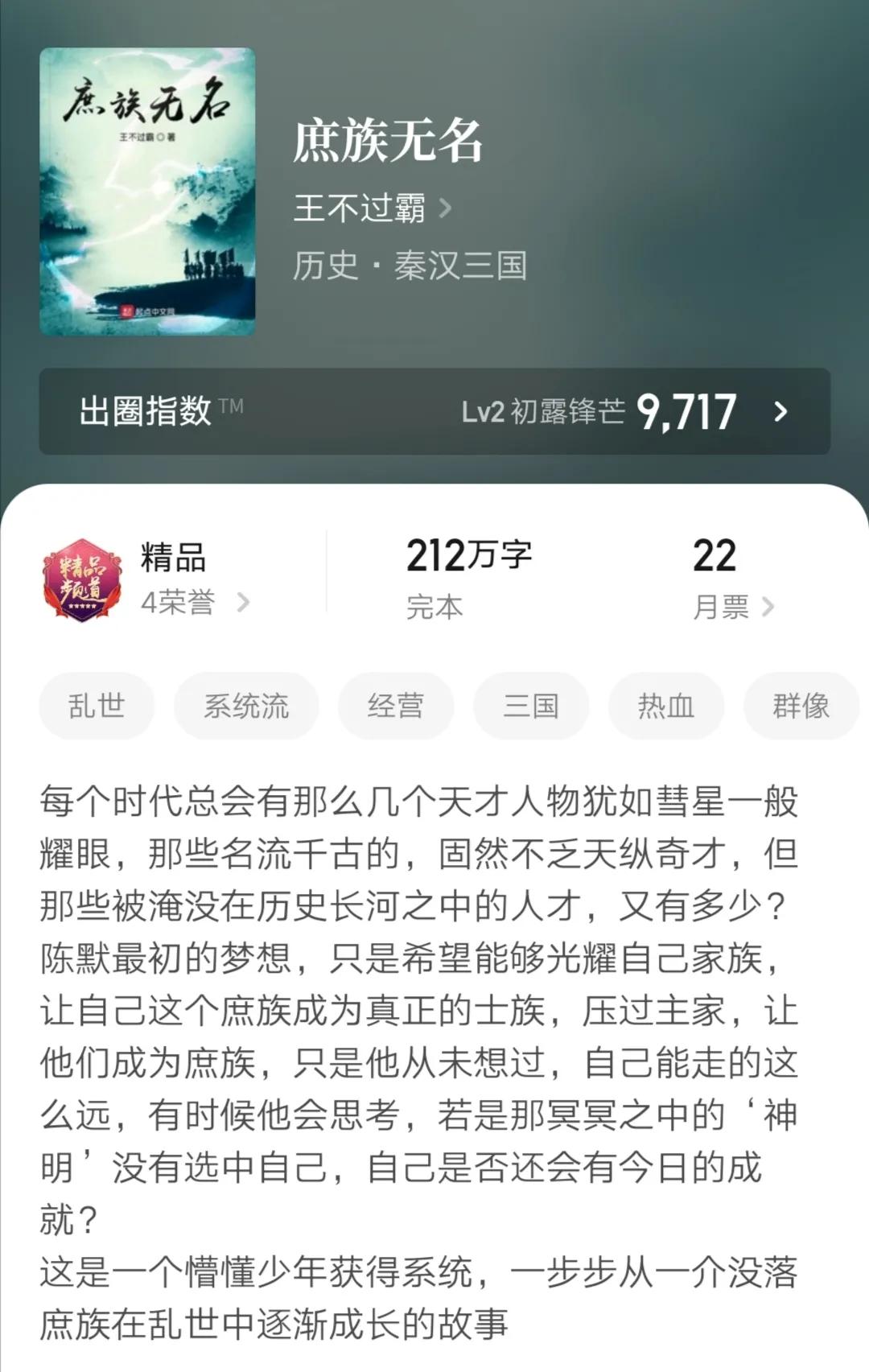 六本看过的历史完本架空小说，质量高，文笔好，剧情精彩书荒必备