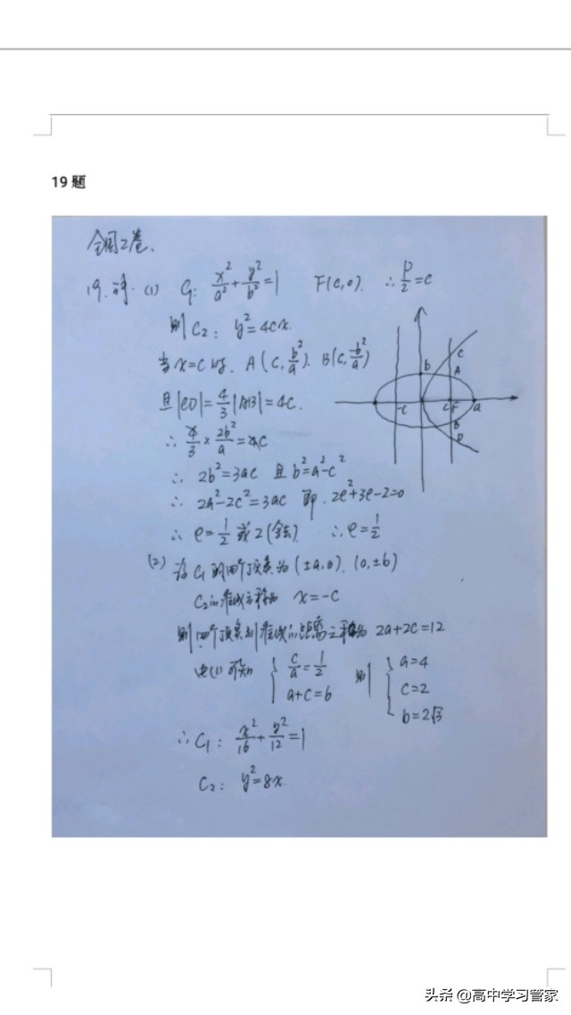2020年全国二卷高考统一文科数学试题及答案解析电子版来啦！