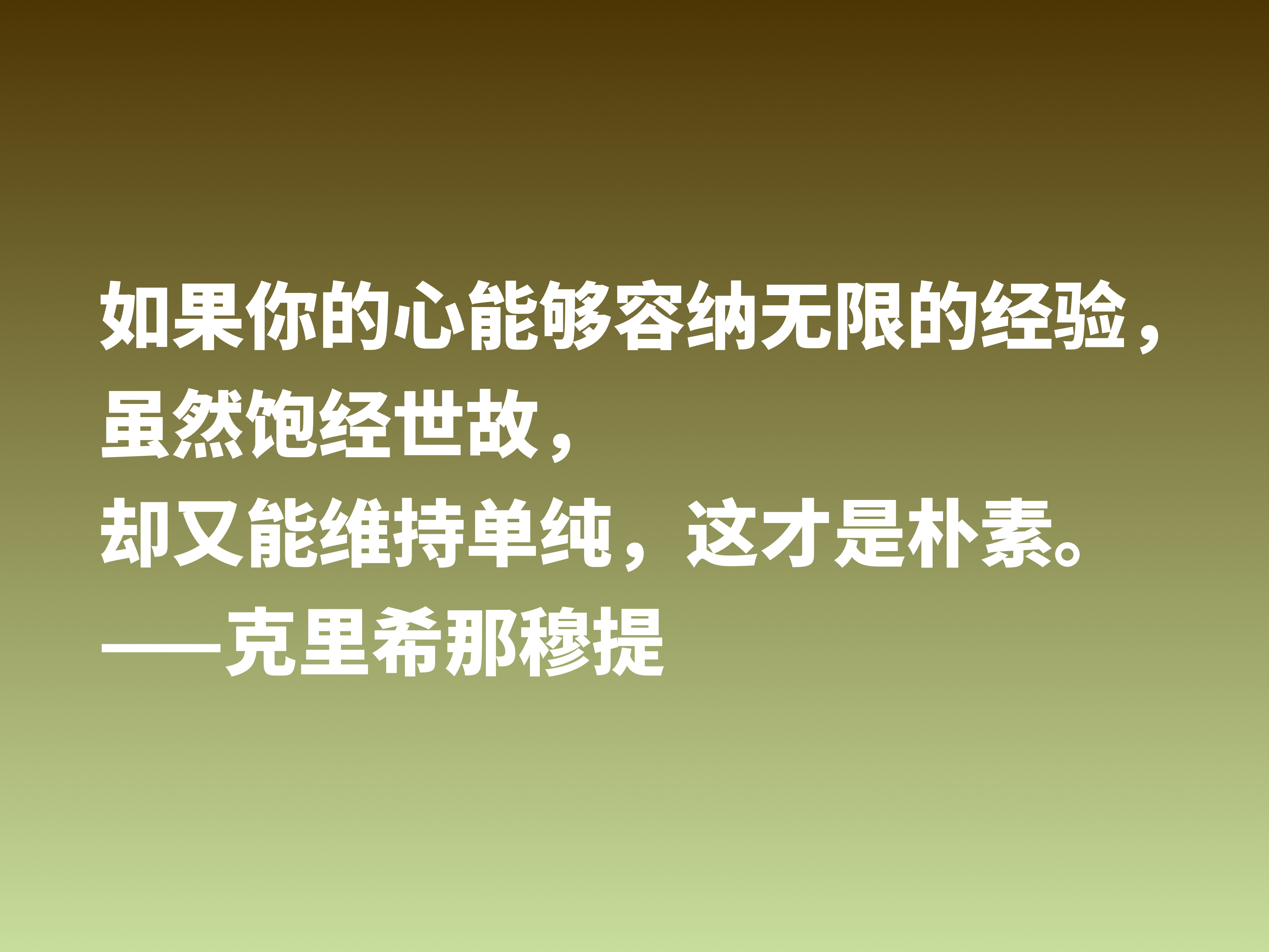 他是东方哲学家，影响全球70个国家，他这十句名言，说尽人生真理