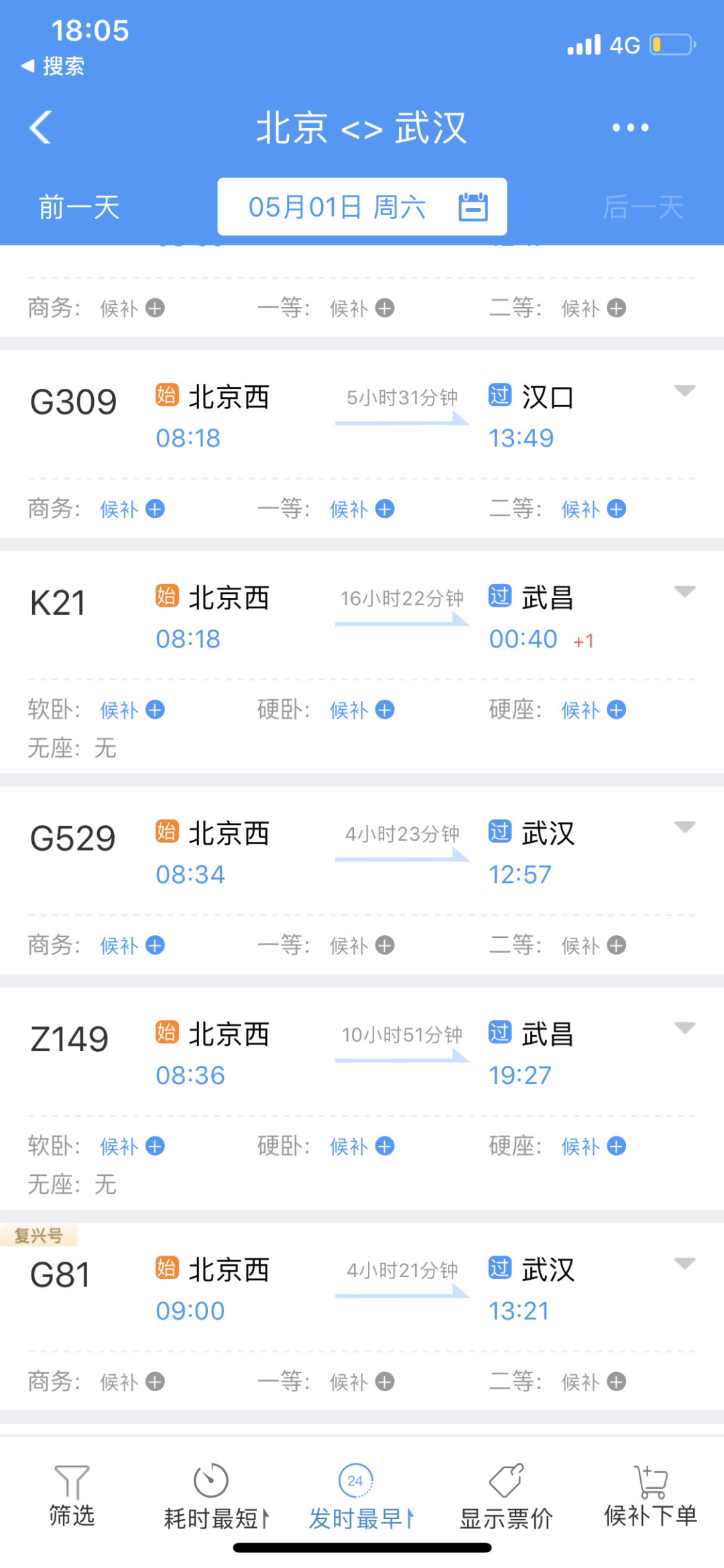 网购火车票技巧,网购火车票技巧大全