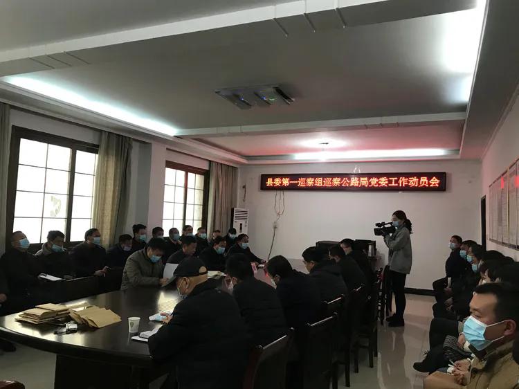 郸城县召开十二届县委第十一轮巡察工作进驻动员会