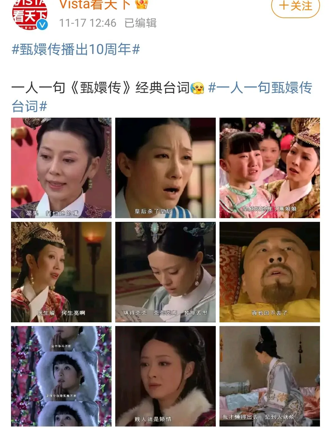 《甄嬛传》开播10周年:各小主纷纷发文纪念,网友再玩“甄嬛梗”