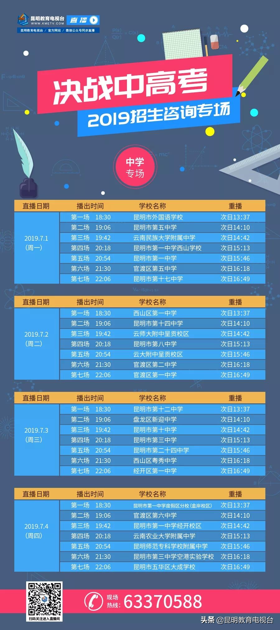 昆明近40所高中公布招生关键信息，考生和家长可提前留下咨询问题