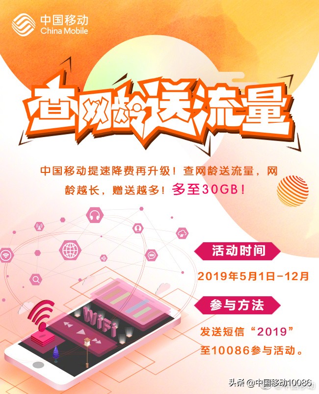确认了 查网龄送流量 就这么简单纯粹