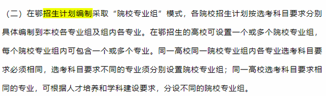 2021“3+1+2”新高考八省录取模式对比！五个政策相同点