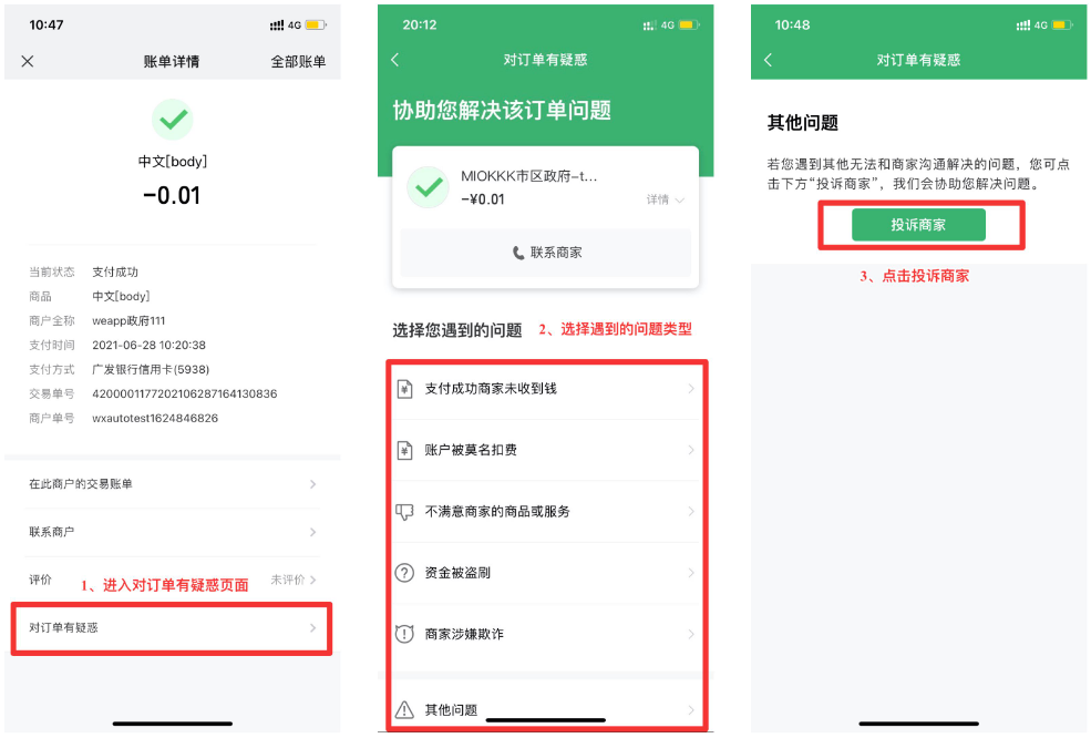 商家突然被投诉了该怎么办？|消费者投诉处理指南