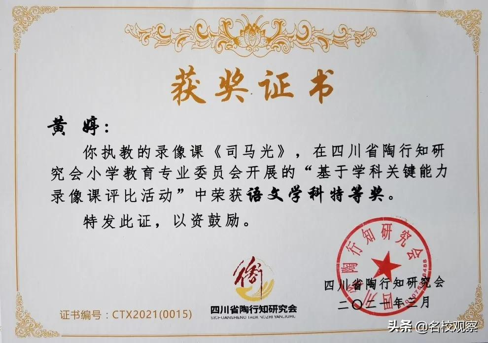 从四川到全国，这所K12学校，高位发展，师生获奖不断、捷报频传