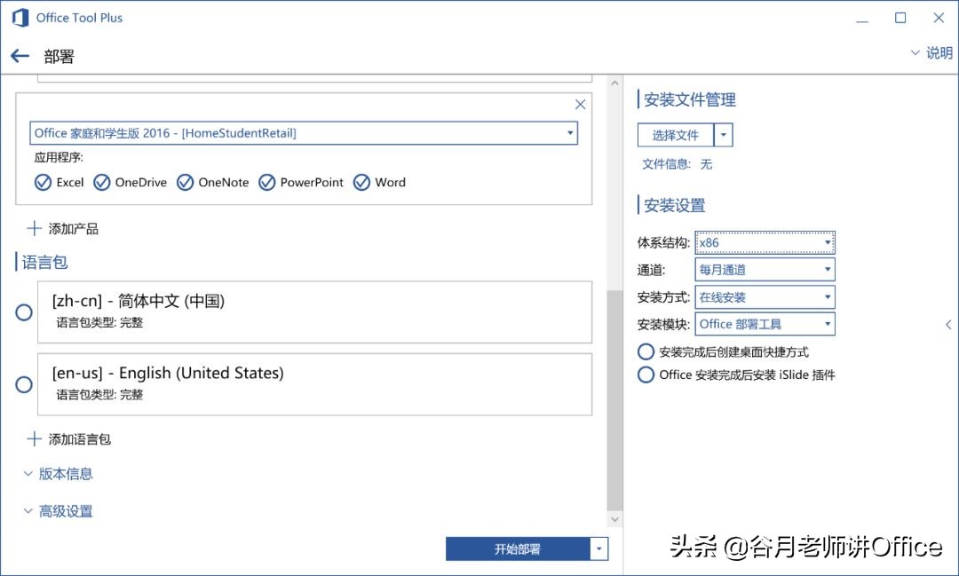 MOS認證考試：如何單獨安裝Outlook 2016或Access 2016（2.0版）