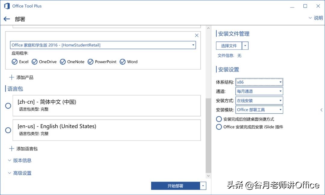 MOS认证考试：如何单独安装Outlook 2016或Access 2016（2.0版）