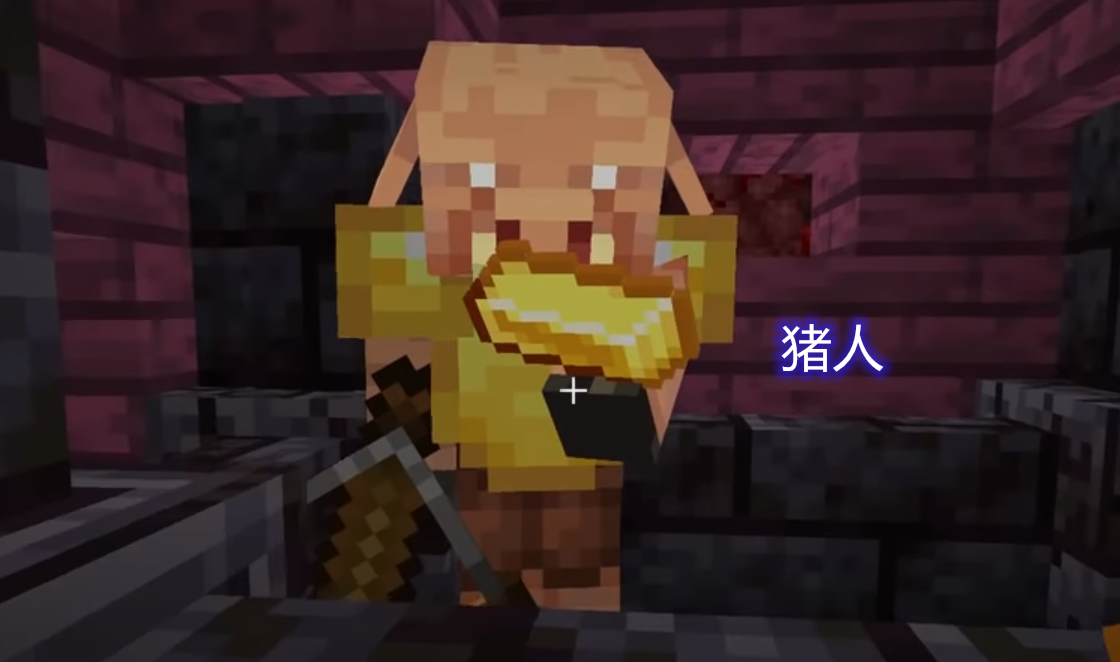 我的世界:僵尸猪人和猪人有很大区别,但共同点就是都喜欢黄金