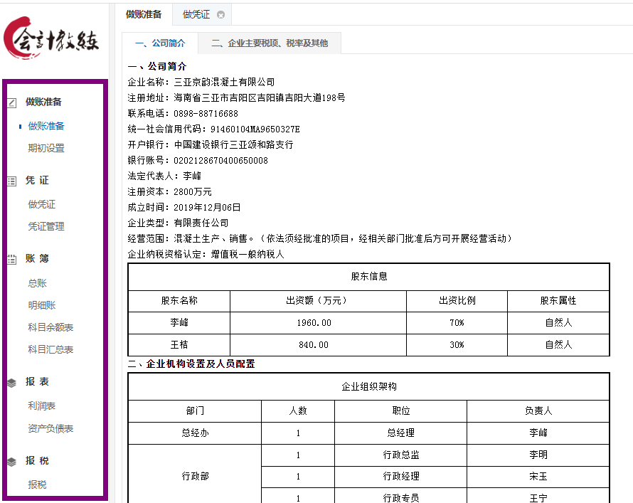 建筑公司会计（建筑材料公司会计不会做账）