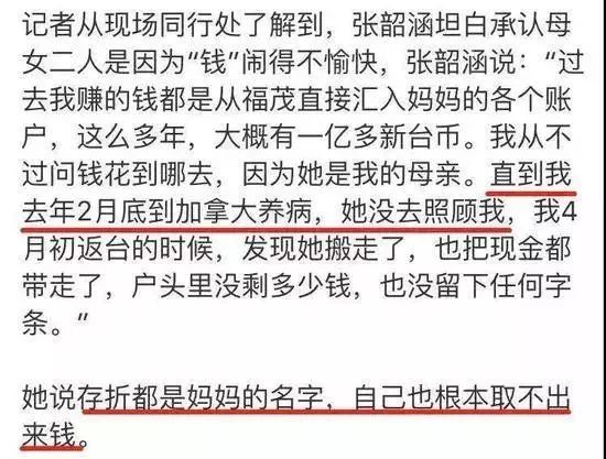 趁你病要你命，卷走张韶涵1个亿，“冷血妈妈”现在报应来了吗？