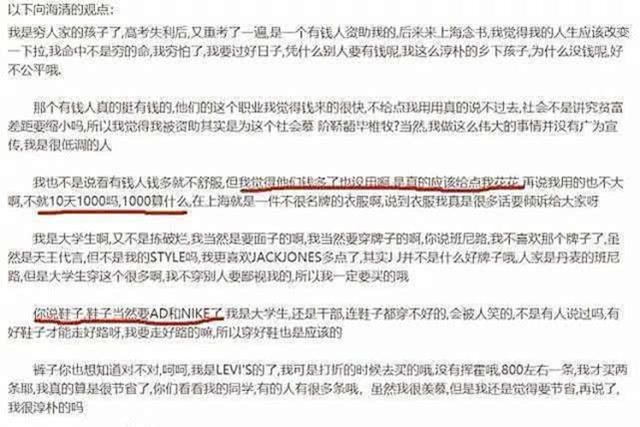 2006年，向海清写了一篇6000字