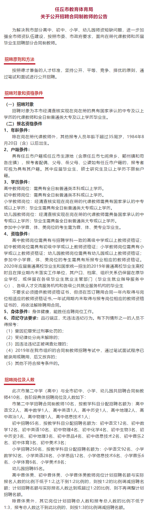 任丘在线招聘信息（中捷公开招聘劳务派遣幼儿园教师丨任丘公开招聘合同制教师的公告）