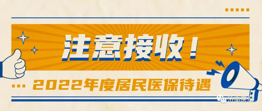 每年缴300多块钱的居民医保能享受什么待遇？