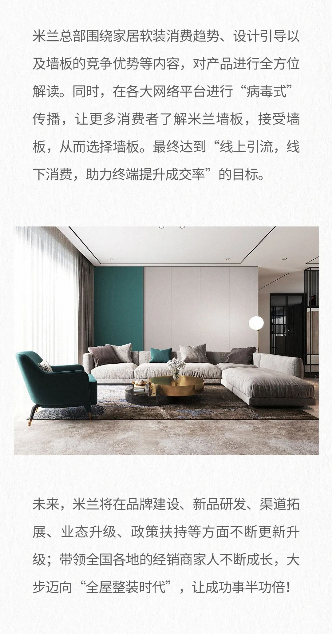 墙布十大品牌之米兰产品矩阵再添新成员，“拎包入住”指日可待