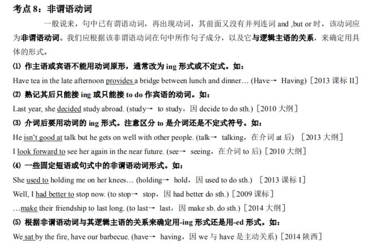 高中英语：短文改错知识点总结！高中生赶紧收藏