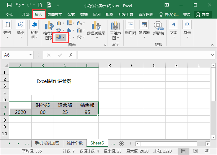 Excel如何制作饼状图(excel怎么生成饼状图)