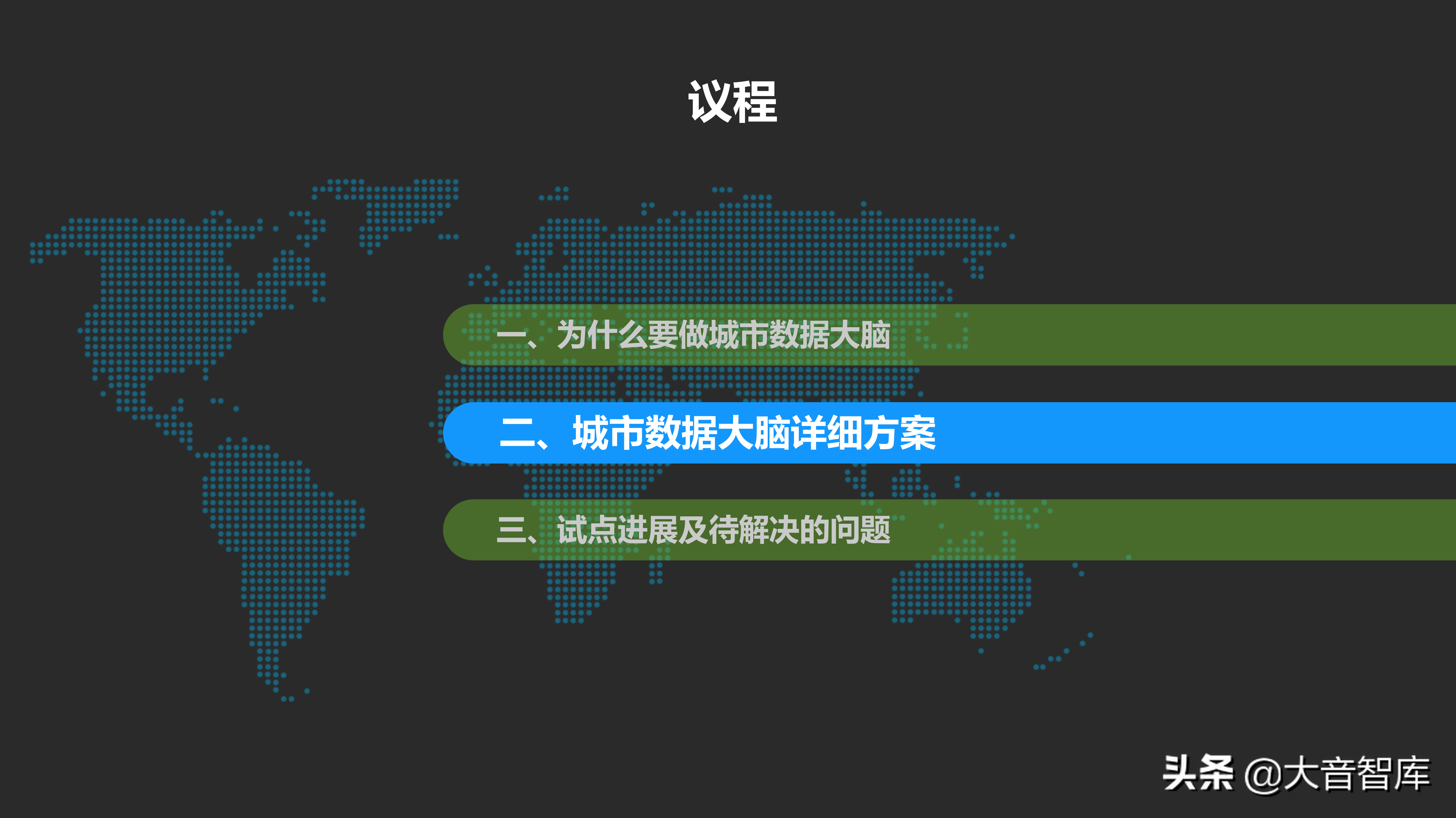 城市数据大脑项目汇报方案