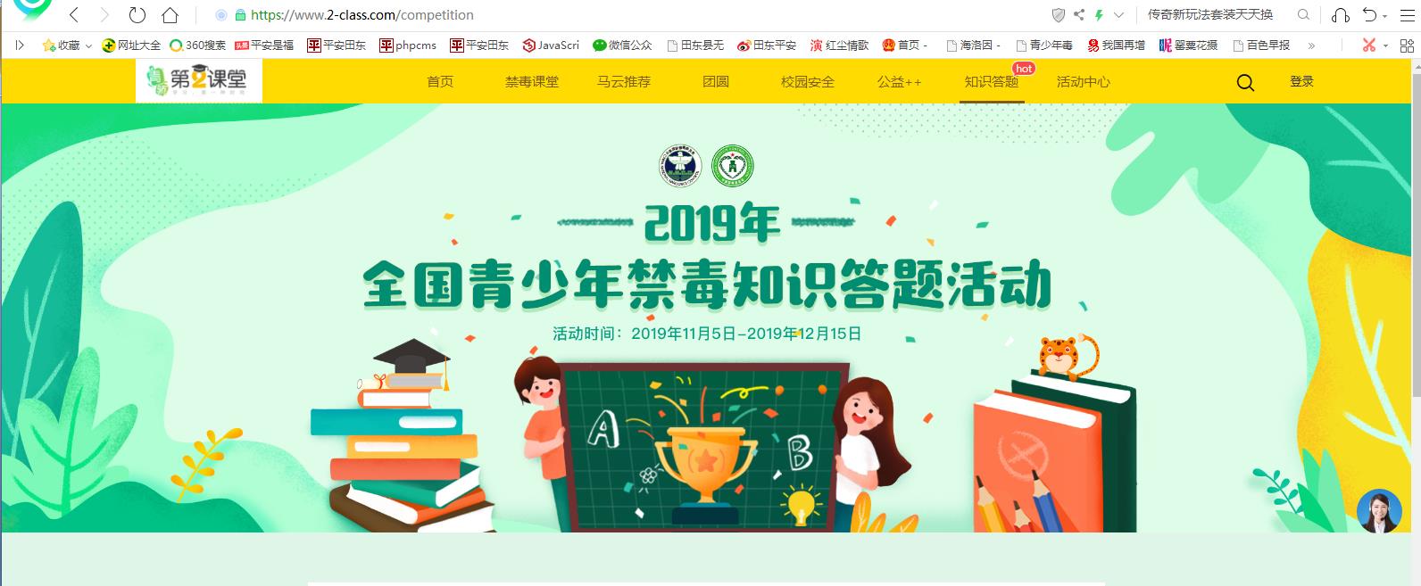 2019 年全国青少年禁毒知识答题题库含答案