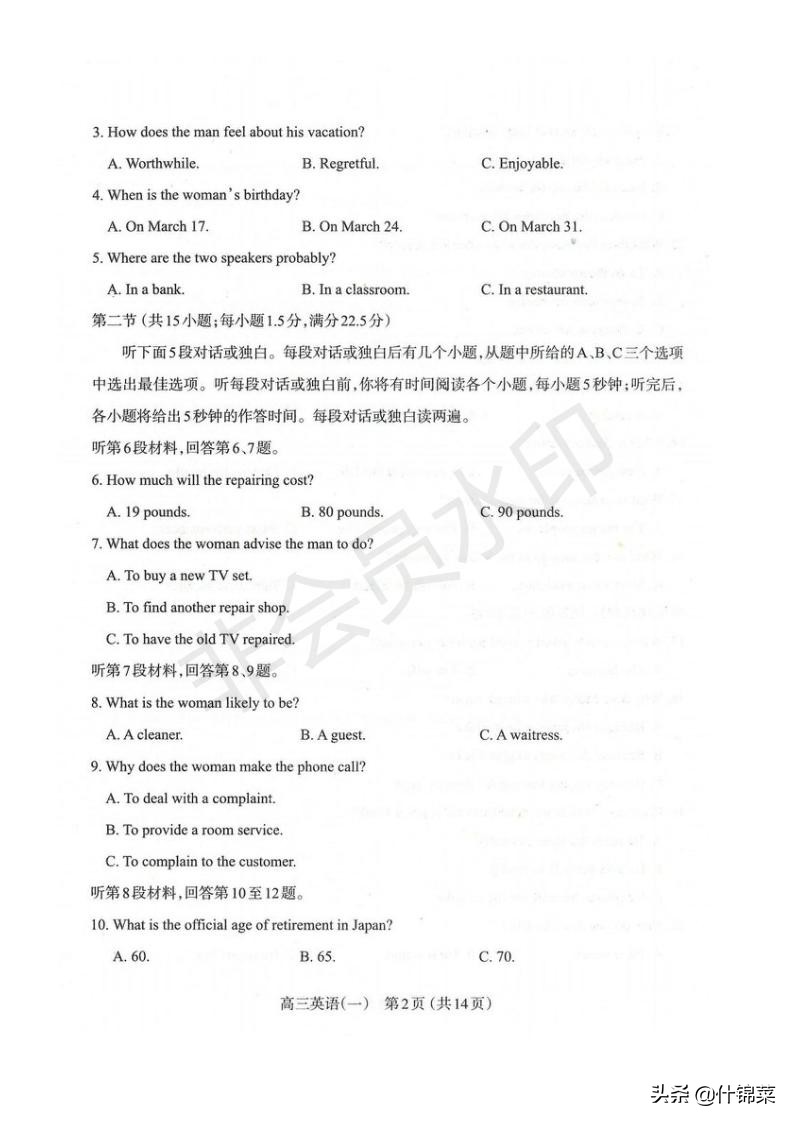 2020年山西省太原市高考模拟考试语文数学英语三科试题