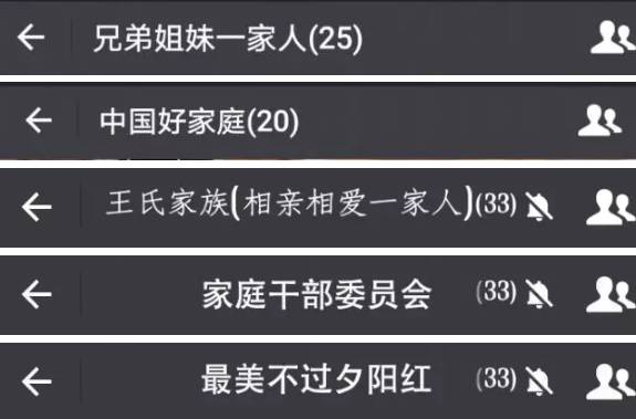 独一无二的家族名字 一家人的微信群名