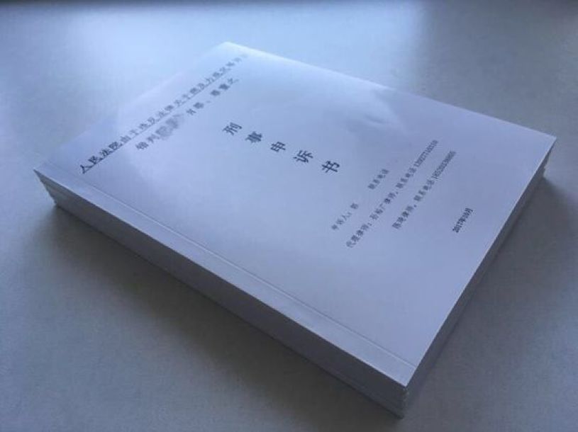 刑事律师·孙裕广简介（2020年版）