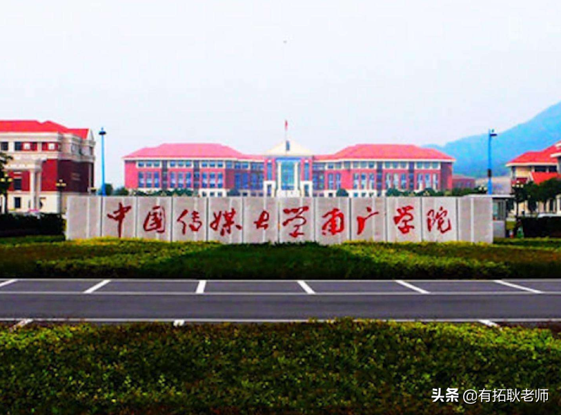 广州艺考：21年江苏12间编导院校，500分哪间院校艺考性价比更好