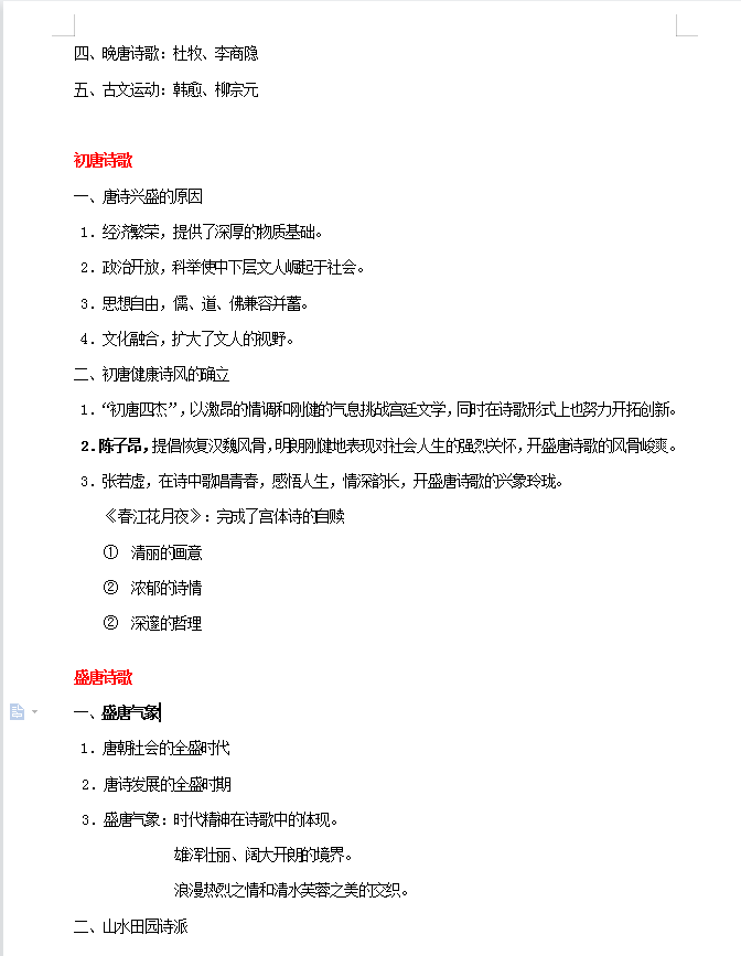 高考语文中国古代文学复习资料汇总（超全）家长转给孩子