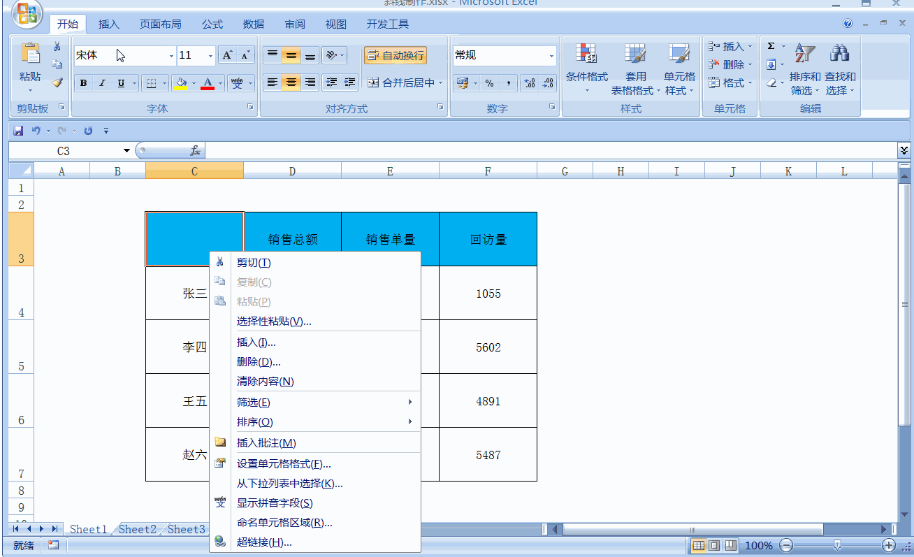 Excel两种最简单的斜线制作方法