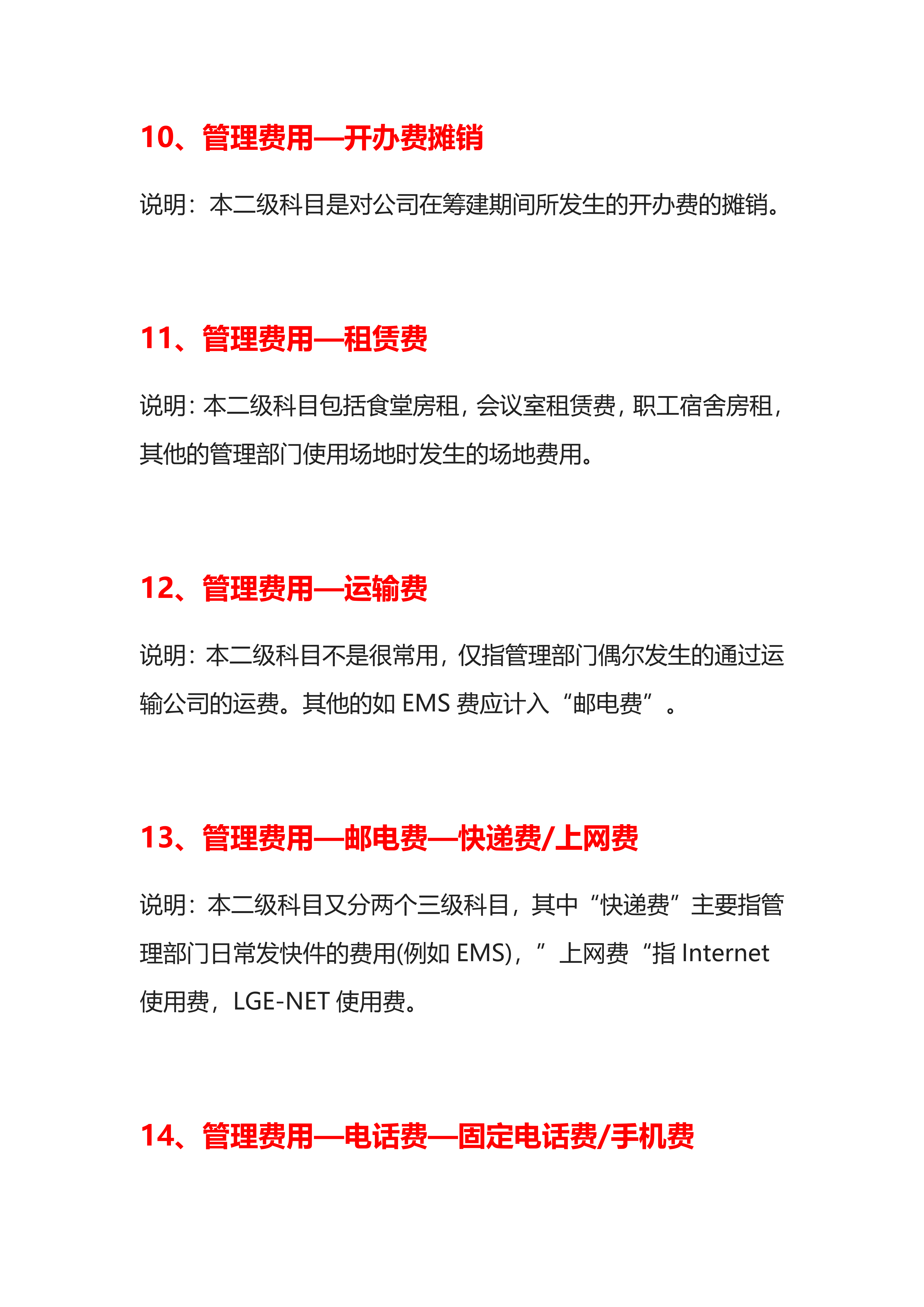 会计记账必备干货！37个管理费用明细科目大全！收藏备用