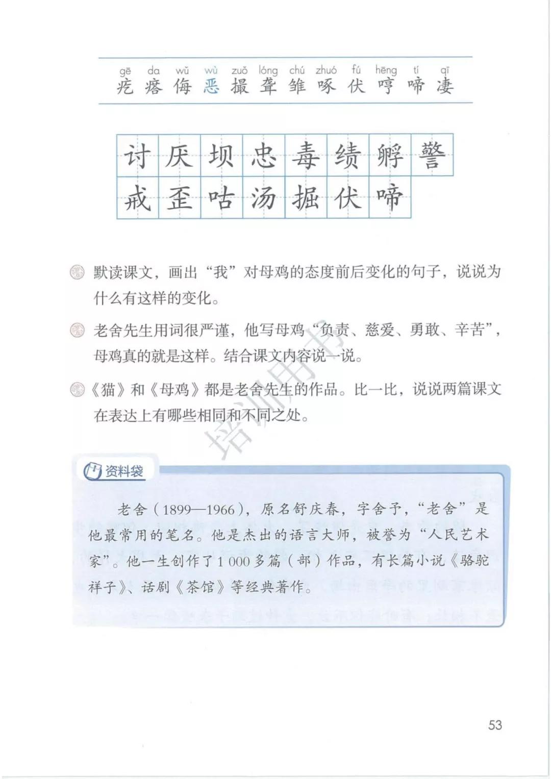 四年級下冊語文書有鬼(四年級下冊語文課堂筆記)