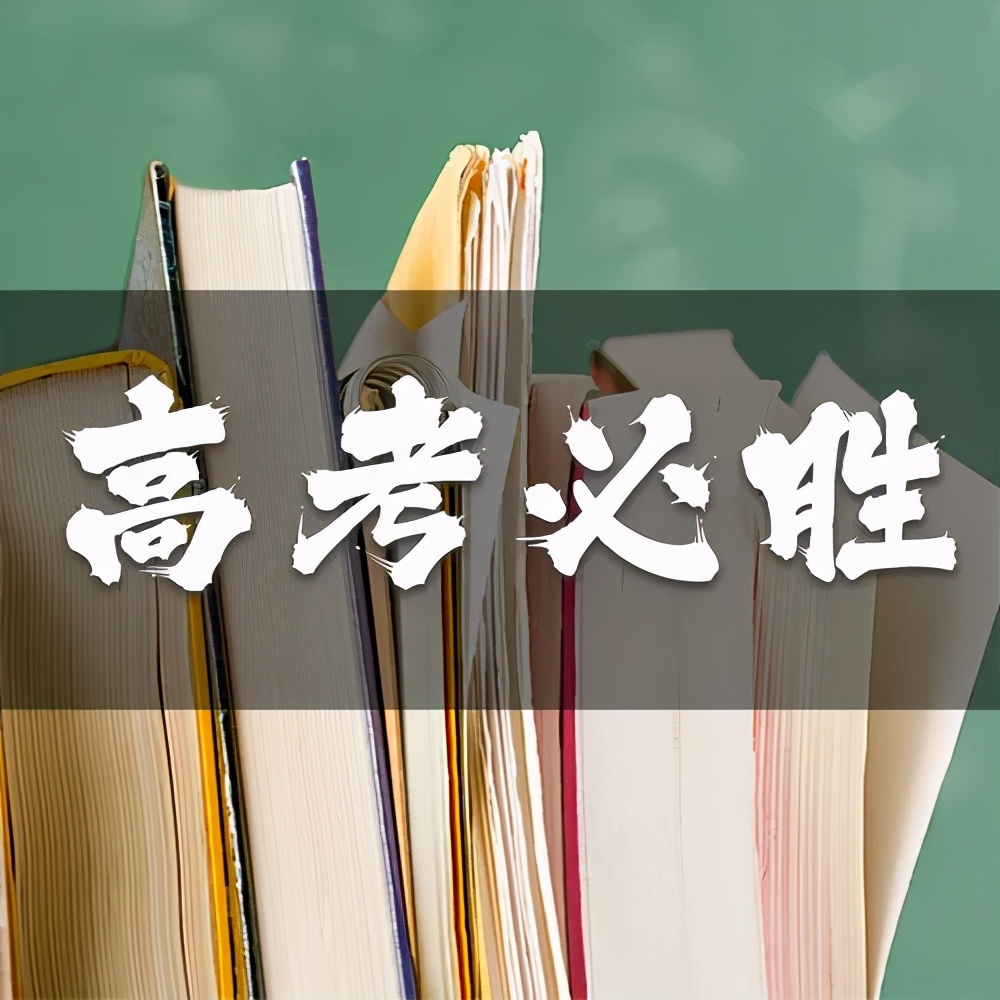 刚刚，安徽高考作文题出炉！你会怎么写？