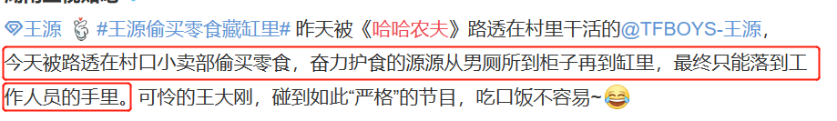 贾乃亮王源杨超越下乡录制综艺，粉丝土味应援横幅