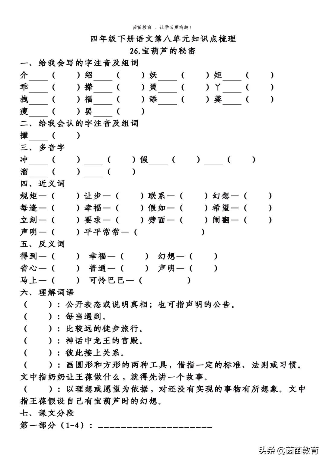 四年级下册语文第5-8单元重点知识梳理,可打印