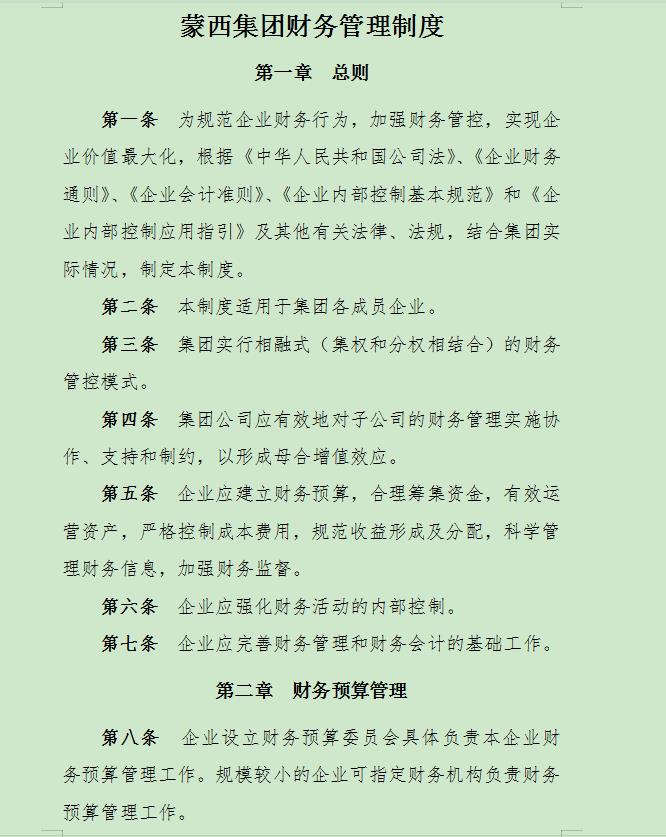 宾馆财务管理制度,酒店财务制度